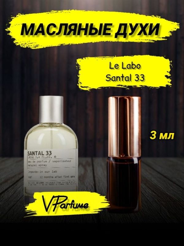 Le Labo Santal 33 perfume Santal 33 oil (3 ml)